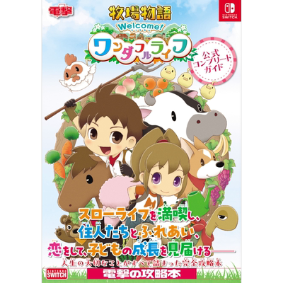 预售 牧场物语 Welcome 美丽人生 官方完全攻略 日文原版 電撃ゲーム書籍編集部 牧場物語 Welcome【中商原版】