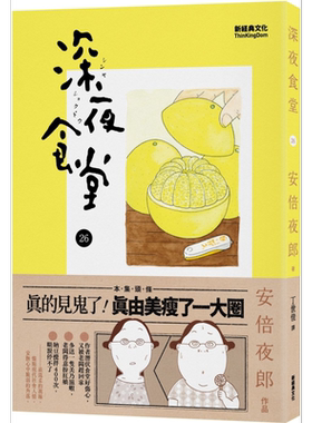 深夜食堂26港台原版安倍夜郎