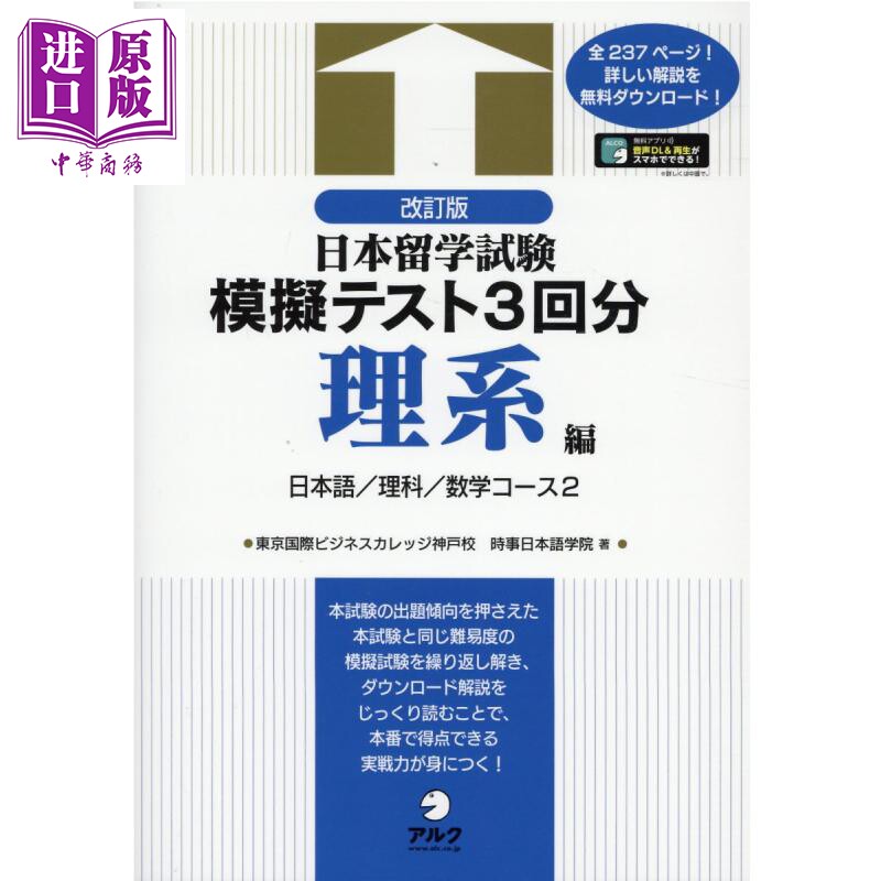 改订版日本留学考试模拟考试3回