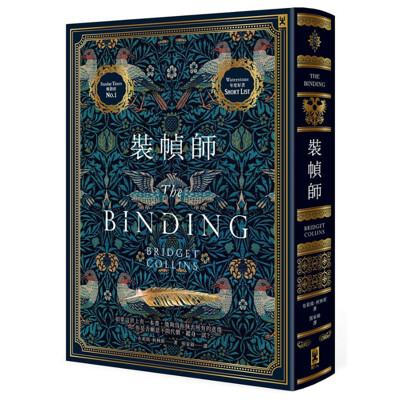 装帧师 The Binding 港台原版 Bridget Collins 野人 年度欧美浪漫奇幻小说 反乌托邦爱情故事【中商原版】