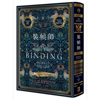 预售 装帧师 The Binding 港台原版 Bridget Collins 野人 年度欧美浪漫奇幻小说 反乌托邦爱情故事【中商原版】