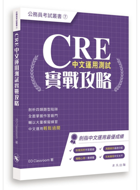CRE中文运用测试实战攻略