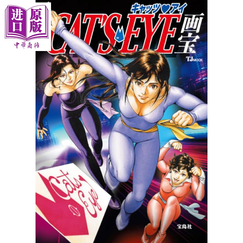 猫眼三姐妹画宝CATSEYE
