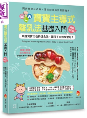 预售 BLW宝宝主导式离乳法基础入门畅销修订版：顺应宝宝天性的进食法，让孩子自然学会吃 台版原版 育儿通 新手父母【中商原版】