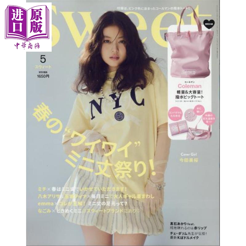 Sweet2025年5月号今田美樱