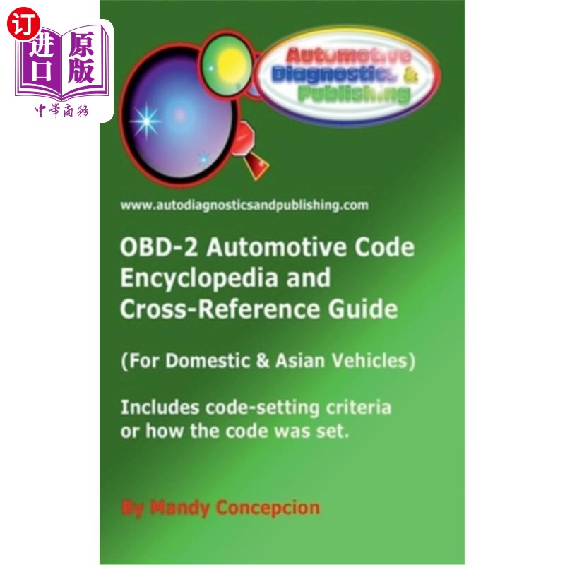 海外直订OBD-2 Automotive Code Encyclopedia and Cross-Reference Guide OBD-2汽车代码百科全书和交叉参考指南