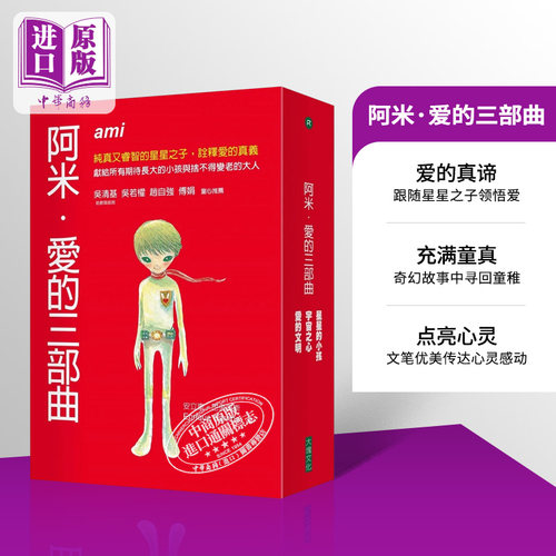 现货阿米爱三部曲套装