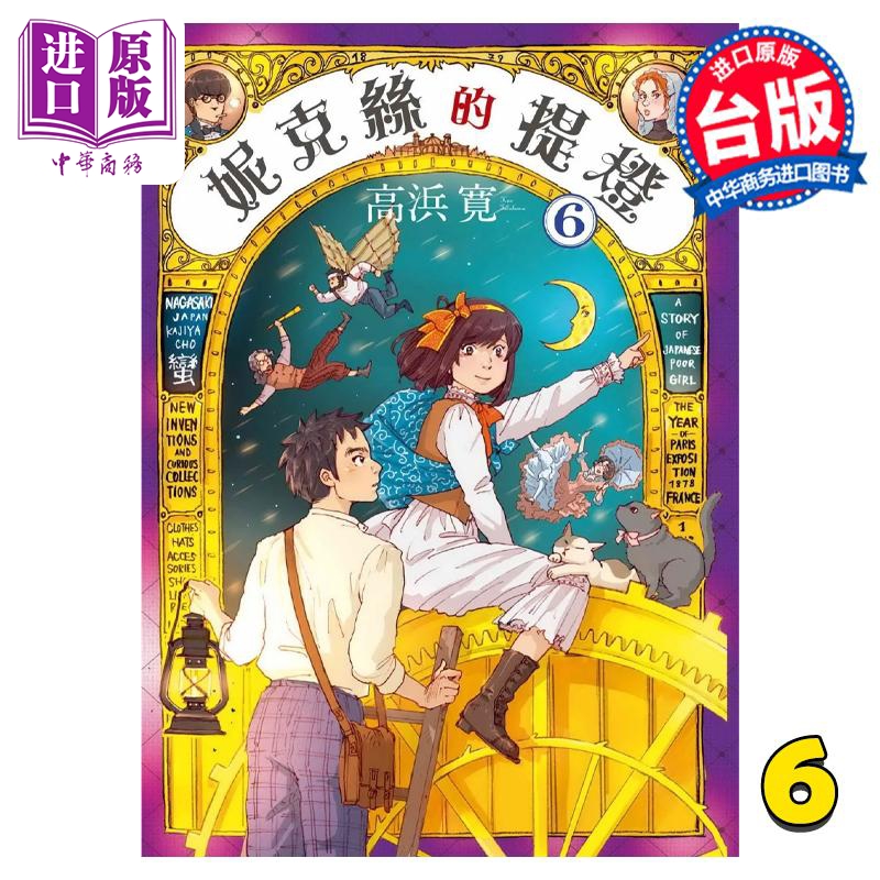 漫画 妮克丝的提灯 6 完 BOY 台版漫画书 东贩出版【中商原版】