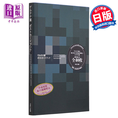 恐怖美术馆 ib 展明信片书 日文艺术原版 ゲルテナ展ポストカードブック kouri PARCO出版【中商原版】