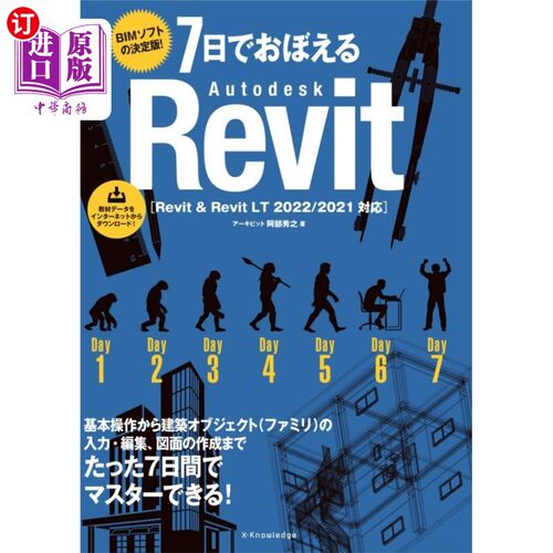 海外直订日语 ７日でおぼえるＡｕｔｏｄｅｓｋ　Ｒｅｖｉｔ　ＢＩＭソフトの決定版！ ７日でおぼえるＡｕｔｏｄｅｓｋ　Ｒ