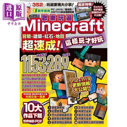 预售 欢乐玩遍Minecraft 冒险 建筑 红石 地图超速成 这样玩才好玩 港台原版 Project KK 尖端出版社【中商原版】