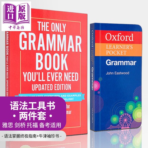 英语语法工具书2册 掌握指南+牛津袖珍书Oxford Learners Pocket Grammar The Only Grammar Book Youll Ever Need【中商原版】