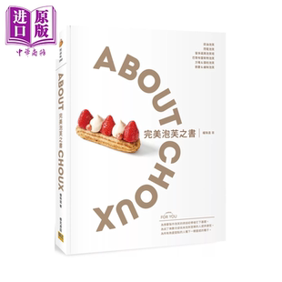 权珠远 CHOUX 邦联文化 港台原版 泡芙之书 中商原版 ABOUT