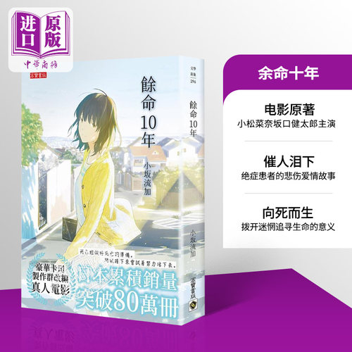 预售余命十年电影原著台版