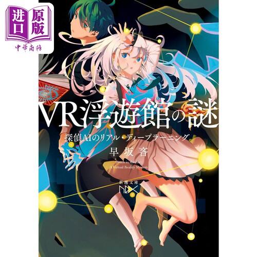 VR浮游馆之迷AI侦探的