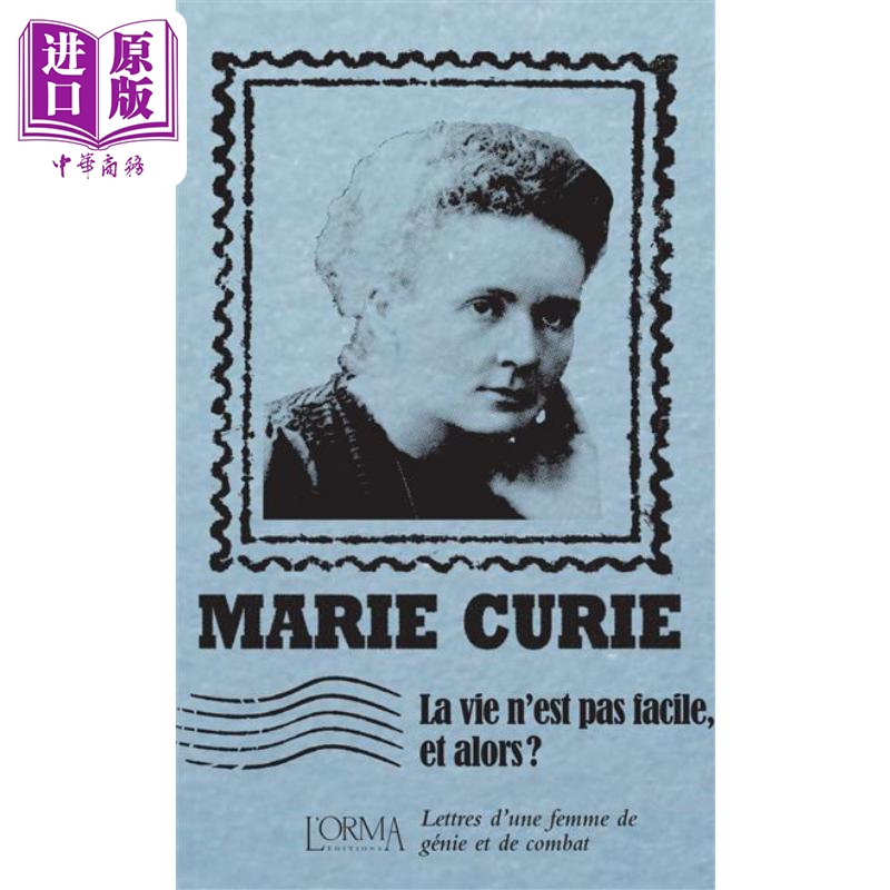 现货 走进大师 居里夫人信件选集 法文原版 Marie CurieLa vie nest pas facile et alors  lettres dune femme【中商原版】