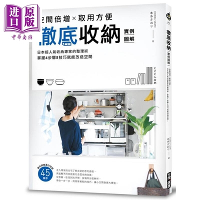 现货 彻底收纳 实例图解 空间倍增 取用方便 港台原版 本多さおり 台湾广厦【中商原版】