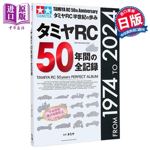 日韩 日本田宫RC模型车50周年全记录图鉴 中商原版 预售 ワン·パブリッシングムック タミヤRC50年間 日文原版 全記録