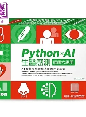 预售 FLAG'S 创客 自造者工作坊 Python×AI 生医感测健康大应用 港台原版 施威铭研究室 旗标【中商原版】