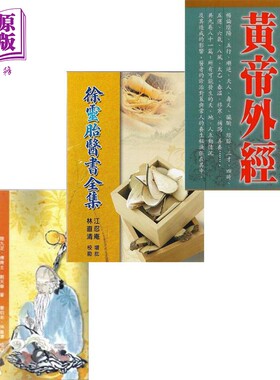 世补斋医书全集徐灵胎医书全集