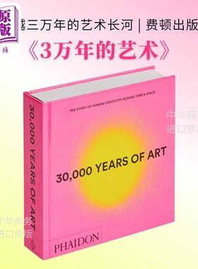 预售 3万年的艺术 进口艺术 30,000 Years of Art 艺术史研究入门学习 Phaidon 三万年艺术【中商原版】