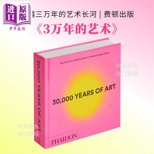 现货3万年的艺术进口艺术