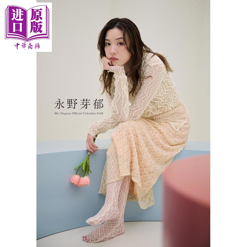 永野芽郁2026写真年历台历