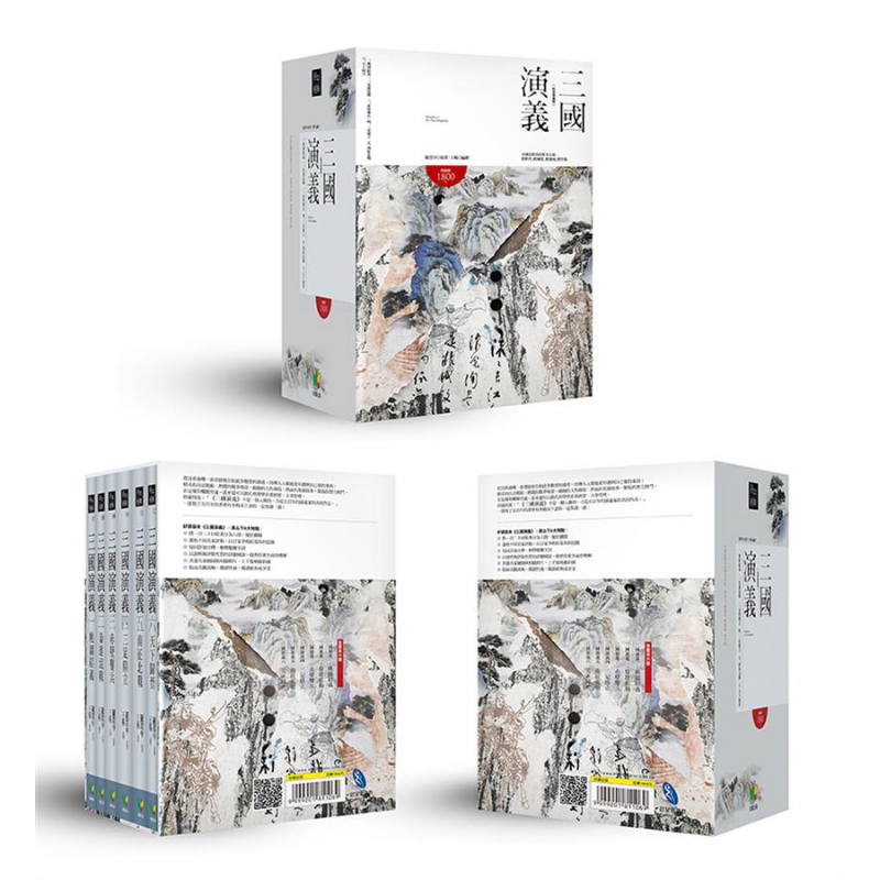 预售 三国演义 纪念套装版 6册套装 港台原版 罗贯中 王畅 好读 中国古典文学 四大名着【中商原版】