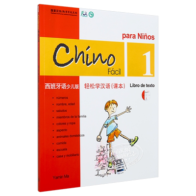 轻松学汉语少儿版Chinese Made Easy 西班牙语 简体 课本一 马亚敏 香港三联【中商原版】