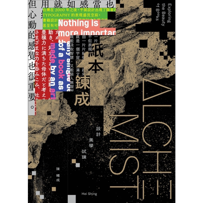 纸本炼成——设计美学试炼