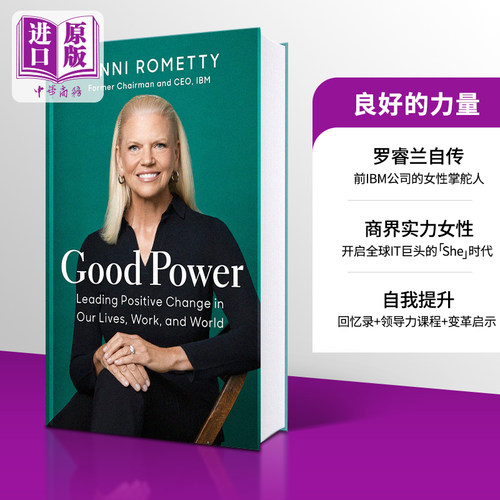 良好的力量IBM掌舵人罗睿兰自传
