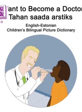 海外直订English-Estonian I Want to Become a Doctor/Tahan saada arstiks Children's Biling 英语爱沙尼亚语我想成为一名
