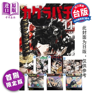 预售 漫画 神乐钵 首刷限定版 第11集 外薗健 台版漫画书 东立出版【中商原版】