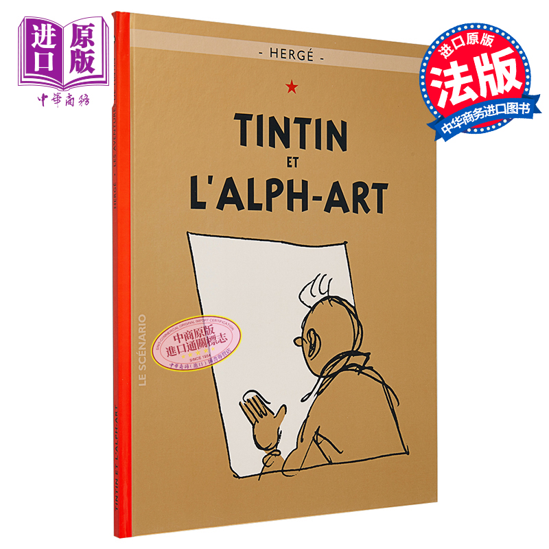 丁丁历险记丁丁与字母艺术法文原版 Tintin Tome 24 La derniere aventure de Tintin Tintin et l Alph Art埃尔热【中商?