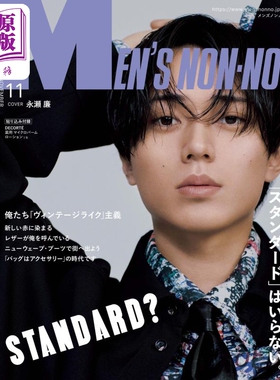Mens Nonno  2024年11月号 永濑廉 日文原版日韩 MEN S NON·NO メンズ ノンノ 2024年 11月号【中商原版】