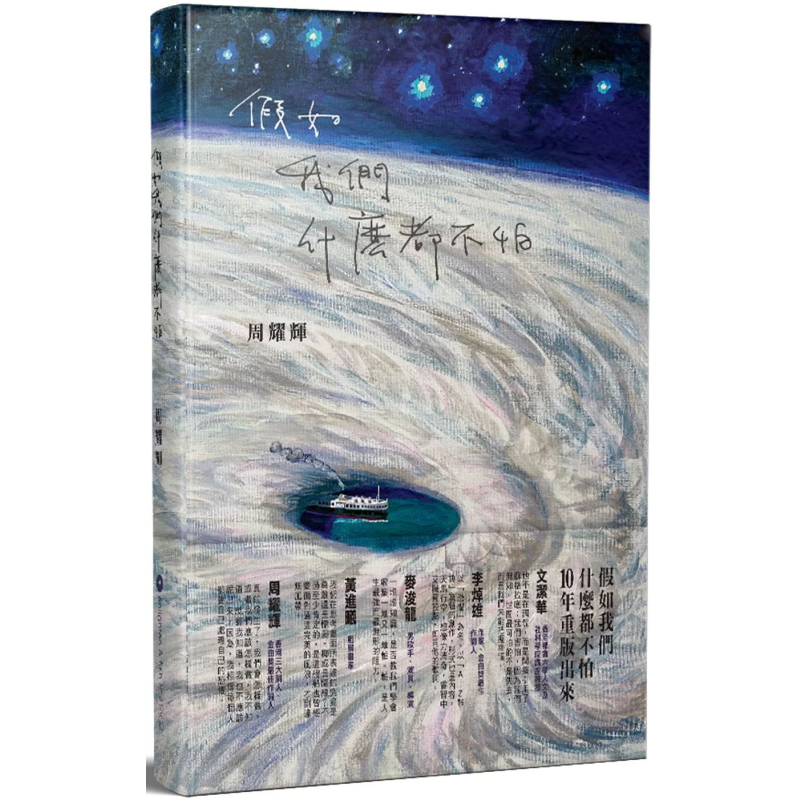 假如我们什么都不怕周耀辉