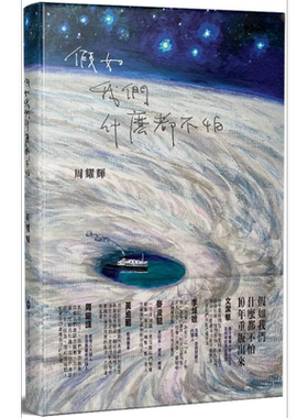 假如我们什么都不怕周耀辉