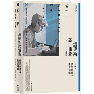 温德斯谈电影情感创作&影像逻辑【经典版】港台艺术原版 Wim Wenders 文‧温德斯 原点出版【中商原版】