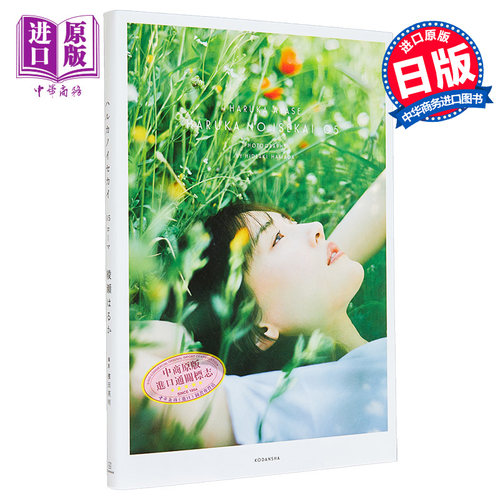 绫濑遥的世界5绫濑遥写真集