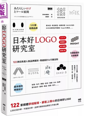 日本好Logo研究室：122款媒体报导 顾客上传IG的日系品牌识别 周边设计＆行销法则 港台艺术原版 郑丽卿【中商原版】