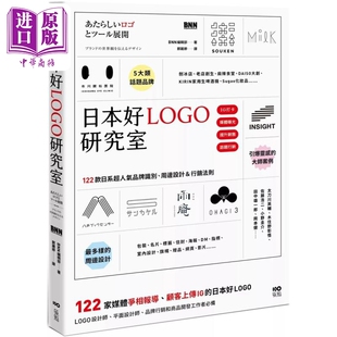 日系品牌识别 周边设计＆行销法则 港台艺术原版 日本好Logo研究室：122款 中商原版 顾客上传IG 郑丽卿 媒体报导