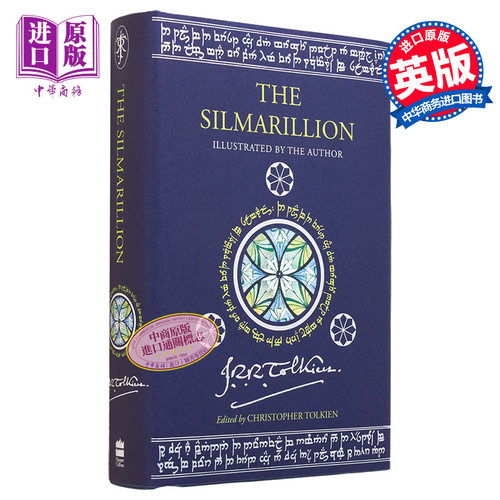 精灵宝钻 插图版 英文原版 The Silmarillion Illustrated edition JRR Tolkien【中商原版】