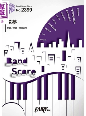 现货 乐谱 逆梦/KingGnu 日文原版 进口艺术 バンドスコアピースBP2399 逆夢 / King Gnu  劇場版 呪術廻戦 0【中商原版】