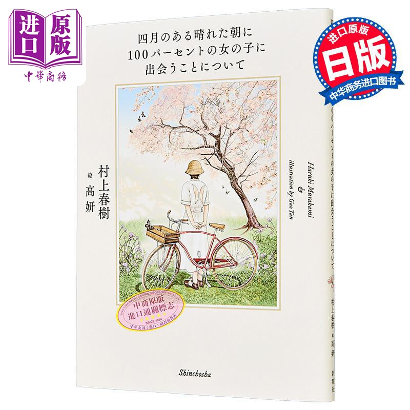 四月のある晴れた朝に100パーセ