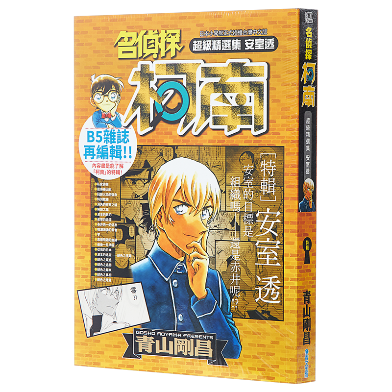 【中商原版】漫画 名侦探柯南 超级精选集 安室透 青山刚昌 台版漫画书 青文出版