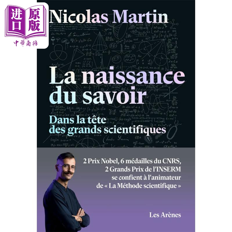 现货 知识是如何在科学家脑袋诞生 法文原版  La naissance du savoir Dans la tete des grands scientifiques【中商原版】