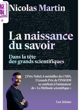 现货 知识是如何在科学家脑袋诞生 法文原版  La naissance du savoir Dans la tete des grands scientifiques【中商原版】