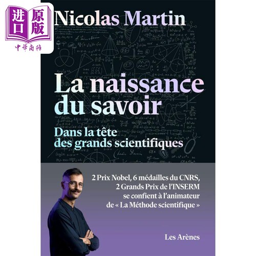 现货 知识是如何在科学家脑袋诞生 法文原版  La naissance du savoir Dans la tete des grands scientifiques【中商原版】