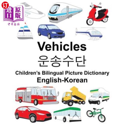 海外直订English-Korean Vehicles Children's Bilingual Picture Dictionary 英韩儿童双语图片词典
