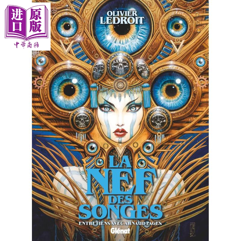 预售 【法文版】法漫的梦幻殿堂 La Nef des songes Entretiens avec Arnaud Pages 法文原版 Olivier Ledroit【中商原版】